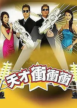 《奔跑吧2026》综艺节目海报